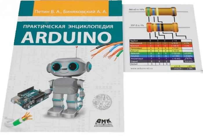 Лаборатория электроники и программирования 77 проектов для arduino